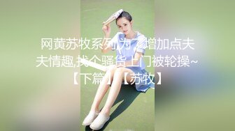 高颜值骚女 身材很棒 漏奶露逼诱惑 口交道具 道具插逼自慰 边插边吃奶子 假JJ骑乘 后入式插 手指扣菊花!