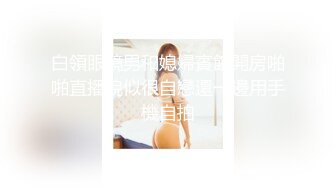 ★☆福利分享☆★2024年2月新作上海戏剧学院毕业【繁花女主角】大美女肤白貌美古装现代每天不同反差角色道具自慰 (2)