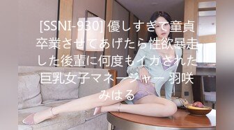 [SSNI-930] 優しすぎて童貞卒業させてあげたら性欲暴走した後輩に何度もイカされた巨乳女子マネージャー 羽咲みはる