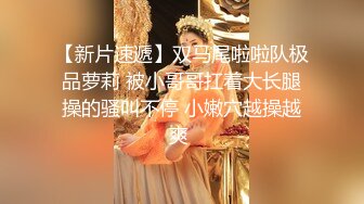 极品00后JK制服美少妇大眼萌妹乖巧小仙女娇嫩胴体青春无敌