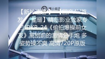 【新片速遞 】  【国产AV首发❤️星耀】精东影业独家专栏JDKR-24《偷拍爆操前女友》离别前的激情分手炮 多姿势操不爽 高清720P原版