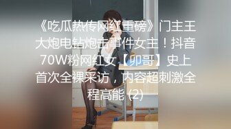 【极品骚货??淫荡母狗】纤细身材人妻御姐『彤彤』大马路车来车往露出3P绿帽癖老公找单男狠操骚妻 全裸叫外卖小哥看傻眼