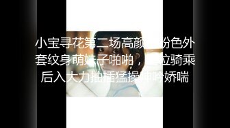   漂亮小姨子全程露脸丝袜情趣活好不粘人，莞式全套伺候小哥哥释放泄欲，床上床下多体位蹂躏抽插