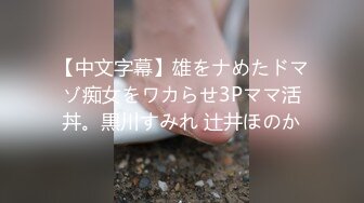 【新片速遞 】 女神级旗袍御姐修身性感前凸后翘太销魂了，白嫩大长腿逼逼若隐若现撩的鸡巴硬邦邦修身舔吸啪啪猛操【水印】[1.86G/MP4/01:24:52]