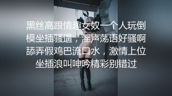 清秀CD阿茶- - 黑丝一穿就有站街女那味了，仙女水水顺着黑丝流下大腿，鞋子都装满了！