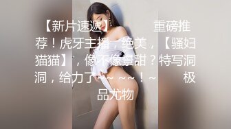 肉感丰满美女小媛媛 张开双腿跳蛋塞穴 跪在椅子翘起 顶级美臀极度诱惑