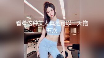 高能预警！极品身材颜值巅峰比女人还女人美丽T娘【李志贤】私拍，被直男爆肏到起飞，淫叫不要轻一点内射菊花里