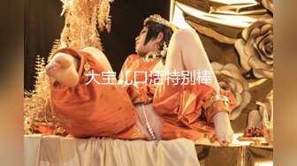 【新片速遞】 ✿极品少妇✿ 填满淫贱巨乳骚妻91ai美乳 情色内衣非常有情调 舔乳玩穴淫靡交合享用肉棒 爆射滑浓精浆