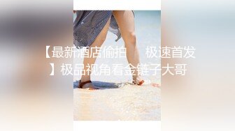 【同性】XA骚货边展示，边给我口，舔全身