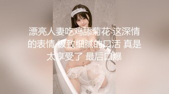 【新片速遞】 广场舞红人大奶熟女『柏欣彤』VIP自拍 跟老公一起洗白白性起主动口交被爆操内射 