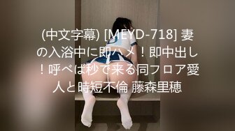 《贵在真实反差淫妻》顶级绿帽刷锅狠人完美S身材极品女神眼镜教师人妻【ZM宝儿】私拍②，调教成母狗3P紫薇白浆特多 (3)