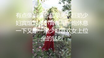 9-15小东小探花约啪短发美乳妹妹，口活很好，舔的鸡巴梆硬，后入暴操