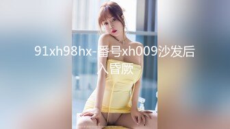 91xh98hx-番号xh009沙发后入昏厥