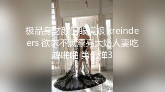 大奶黑丝伪娘贴贴 老公操死她 舒服吗 喜欢你老公的大鸡吧 你也有今天 被操的骚叫不停 肠液直流 看表情非常满足