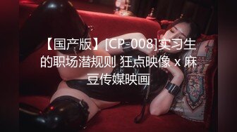 淫娃浪女 瘦子传媒工作室巨骚极品眼镜妹 各种姿势都非常配合 淫性本能蛮腰电臀女上位 羞耻颜射欲女 (1)