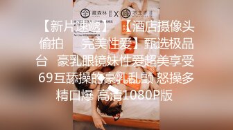 【新片速遞】高画质偷拍，罕见两女一男，当小姨子面脱下姐姐裙子摸，姐姐穿丁字内裤 极品火辣高颜御姐，打发走妹妹干炮，干得眼神迷离