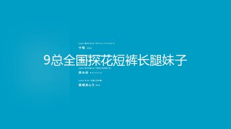 【新片速遞】  短发小姐姐身材白皙丰满 柔软销魂抱住就舍不得放手，骑在鸡巴上啪啪耸动 揉捏精致乳房添吸碰撞娇喘起伏[1.57G/MP4/36:38]