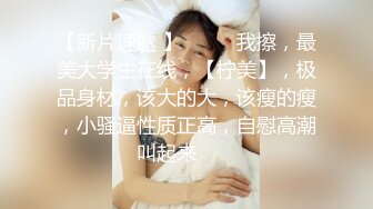 媳妇回娘家生小孩小哥和 喜欢戴名表的富姐回家偷情无套内射她的屁股上