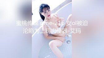 高颜值JK黑丝伪娘贴贴 比女人还女人 被小姐姐套着假鸡吧边操边撸表情很舒坦