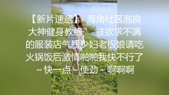 【超人探花】新晋约炮达人，21岁漂亮湖南小嫩妹，人瘦胸大，激情爆操两炮爽死了