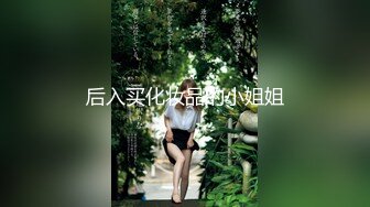 良家妹子 笑起来甜美格子裙 洗完澡开操上位骑乘特写抽插