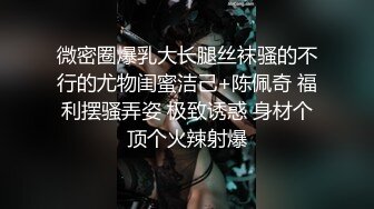 【素人性爱泄密】性瘾美少妇欲求不满经常换着狼友干