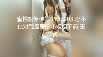 【新速片遞】 小情侣日常爱爱 啊啊 变态 漂亮女友好羞羞 小娇乳 多毛鲍鱼 被无套猛怼 嬉嬉闹闹 表情真实 