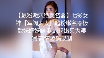 强势约操极品D奶爆乳白嫩幼师美女琳儿 多姿势暴力抽插 后入怼操直入花芯 D乳乱颤诱惑 淫语调教