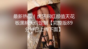 全程露脸皮裙女神反差婊日常调教高能