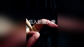 【新速片遞】  黑皮裤大奶美女 身材超级棒 撅着大白屁屁被无套输出 内射 精液不停往下流 