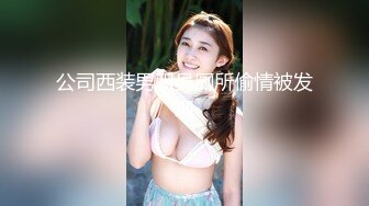 重磅仅此一部大尺度！电喵女神极品自然清纯美少女【灵唯】大胆私拍女体，制服灰丝露奶露逼无毛嫩鲍相当诱人