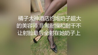 商场女厕偷拍 美女快要憋不住了 捂住BB往前冲