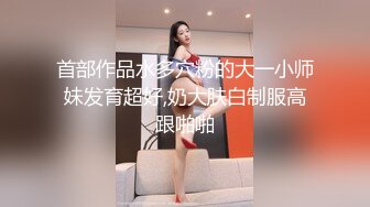 沙美辰.赵雅琳.信奉神教的痴淫母女.上卷.天美传媒