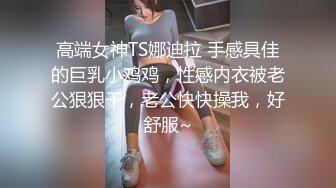 “是妳容易濕還是我揉的好”對話精彩，性感身材白皙無毛模特【莉莉】私拍女...