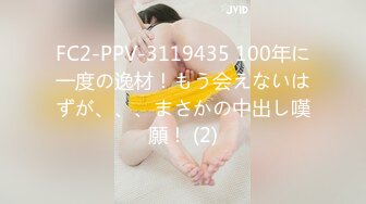 FC2-PPV-3119435 100年に一度の逸材！もう会えないはずが、、、まさかの中出し嘆願！ (2)