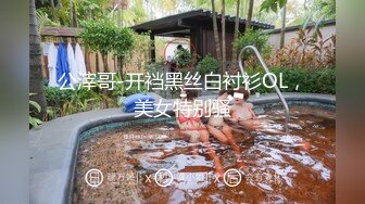 ❤️原版流出大神胖Tiger重金约战交过七八个男朋友做过女教师的漂亮小姐姐一镜到底全程露脸销魂呻吟各种高潮脸内射对话很精彩