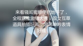 五月重磅福利女神的娇喘 网红美女林幼一与杉菜双人大尺度 舌吻 舔奶子舔逼 房间里回荡着“啊~好痒 啊~好爽”呻吟