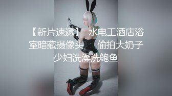 某电报群流出良家约炮情侣自拍啪啪啪集锦美女不少啊画面很有撸点