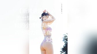 【专淫来客女客人】打着按摩推油的旗号，把小少妇摸个遍，倒插骚穴，白臀丰乳被干得呻吟震天，精彩刺激必看