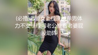 (必撸)老婆女上位挑战单男体力不支，绿帽老公推着老婆屁股助阵