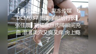 (蜜桃傳媒)(pmc-376)(20230206)迷奸隔壁的幼兒園老師-溫芮欣