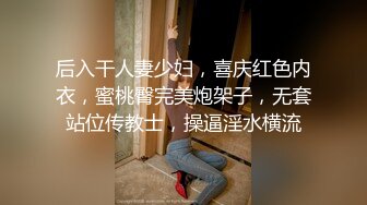 【网衣诱惑】性感黑色连体网衣口活不错舔硬再爆操