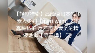 巨乳女友！享受第三根棒棒-打电话-富婆-屁眼