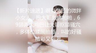 蜜桃臀风骚小女友全程露脸让小哥调教玩弄，新买的肛塞撅着屁股让小哥插入，口交大鸡巴后入首爆菊花精彩刺激