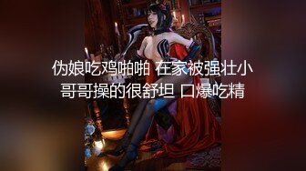 18岁无毛小姐姐紧嫩小粉穴，对白精彩