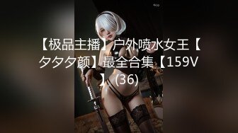 【极品主播】户外喷水女王【夕夕夕颜】最全合集【159V】 (36)