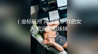 【顶级性爱❤️绿意盎然】极品美娇妻‘亨利夫妇’