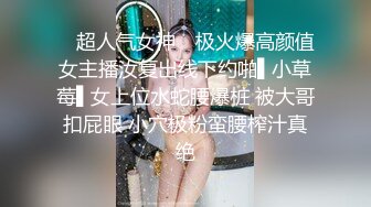 ✿ 超人气女神✿ 极火爆高颜值女主播汝复出线下约啪▌小草莓▌女上位水蛇腰爆桩 被大哥扣屁眼 小穴极粉蛮腰榨汁真绝