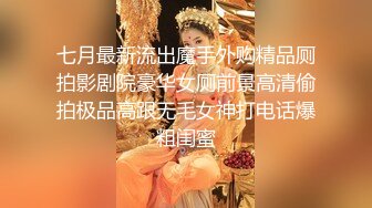 《极品CP☀️魔手☛外购》美女如云热闹商场全景偸拍~女厕各种大屁股小姐姐方便~好多气质小姐姐撅着大腚哗哗尿量充足 (8)