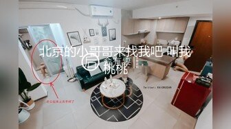 北京的小哥哥来找我吧 叫我桃桃